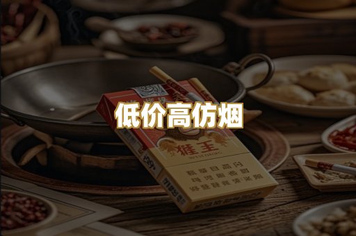 低价高仿烟